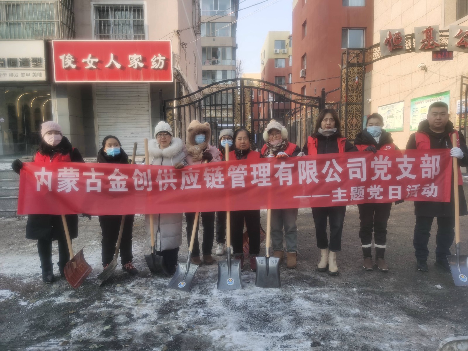 1.29除冰志願行 聚力暖人心——金創供應鏈公司黨支部主題黨日活動圖1.jpg